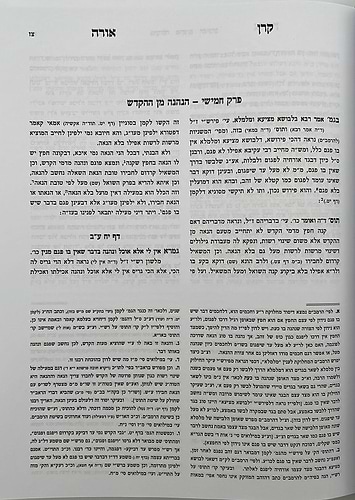 קרן אורה על הש