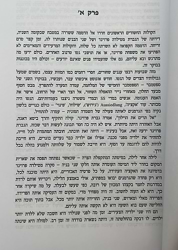 בין חיים למוות - חיי היהודים בפולין בימי המלחמה / יוסף מרקוס