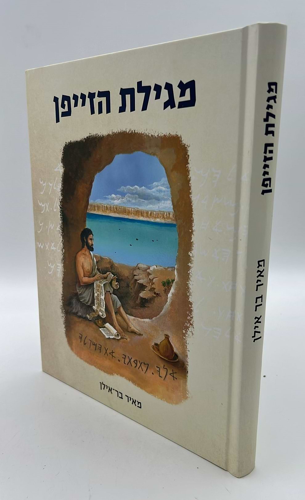 מגילת הזייפן / מאיר בר אילן