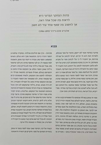 מגילת הזייפן / מאיר בר אילן