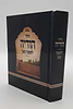 סידור הודיה לתשעה באב / נוסח עדות המזרח