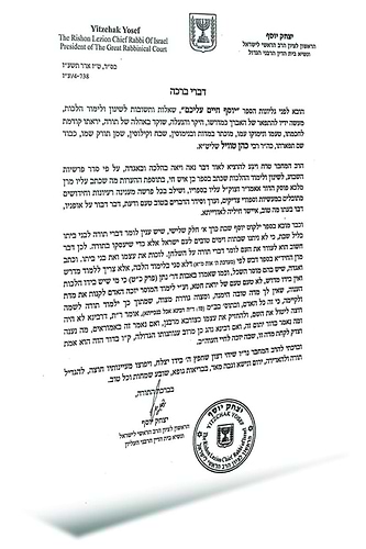 בן איש חי הלכות – שאלות ותשובות / פורמט בינוני כריכה רכה