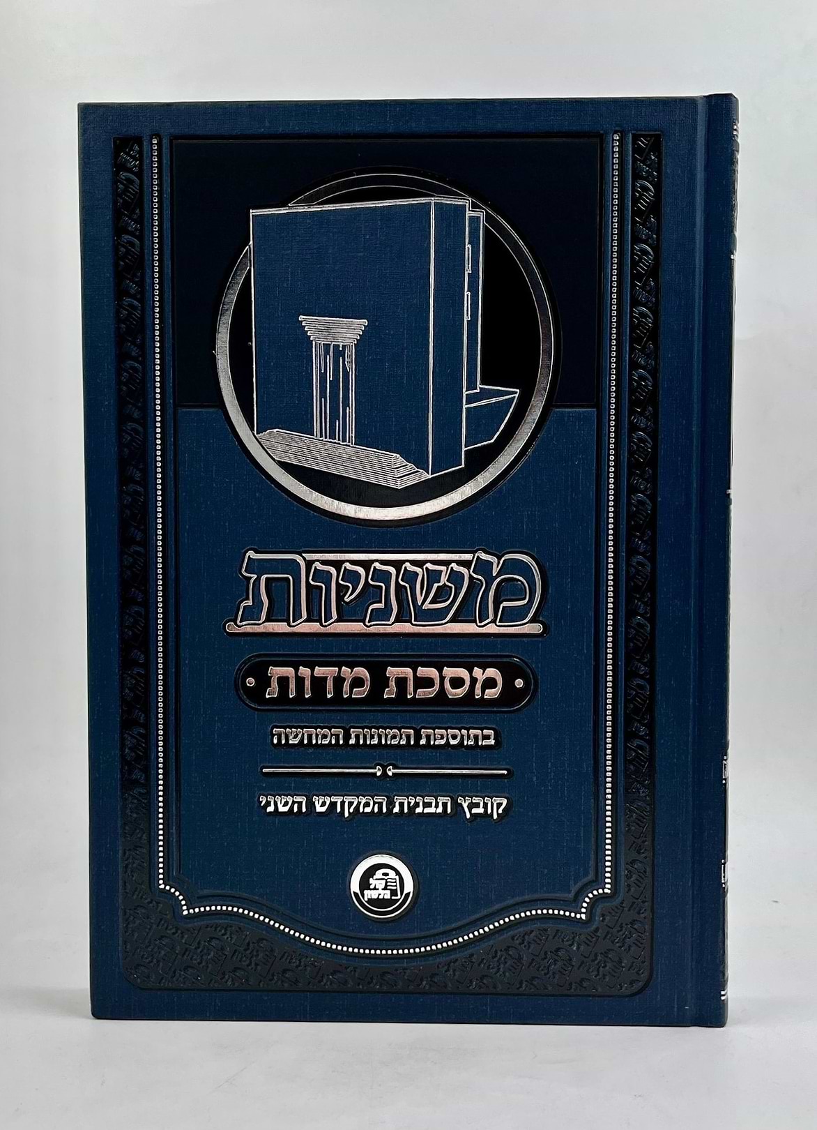 משניות • ששה סדרי משנה - מסכת מידות / קול הלשון