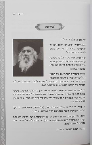 תורה שלמה - מ