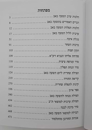 סידור הודיה לתשעה באב באותיות מאירות עיניים / נוסח עדות המזרח