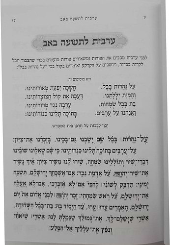סידור הודיה לתשעה באב / נוסח עדות המזרח