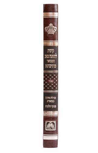 קינות לתשעה באב מתיבתא - נוסח ספרד / עוז והדר