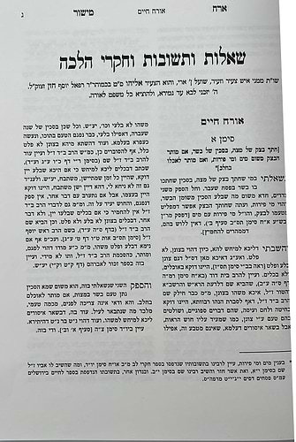 ארח מישור - שאלות ותשובות וחקרי הלכה / הרב רחמים אליהו חזן זצ