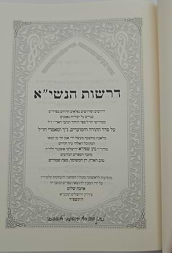 דרשות הנשי
