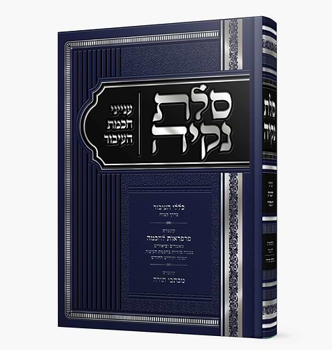 סלת נקיה - ענייני חכמת העיבור
