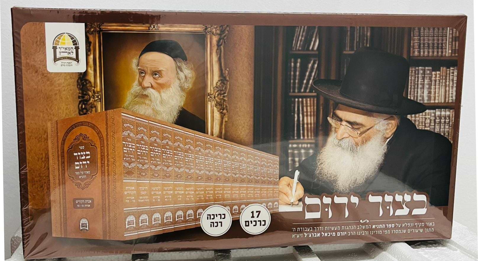 בצור ירום סט יז