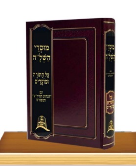 מוסרי השל