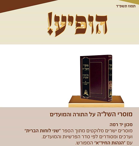 מוסרי השל