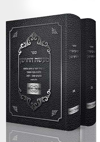 מעשה החושן - על סדר השו
