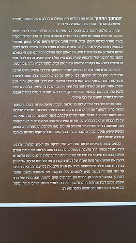 המחונך והמחנך - פרקי חיים ופרקי חינוך בצל רבו הגדול מרן הגאון רבי אייזיק שר זצ