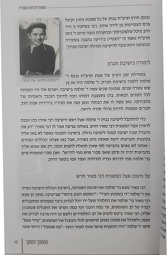 המחונך והמחנך - פרקי חיים ופרקי חינוך בצל רבו הגדול מרן הגאון רבי אייזיק שר זצ