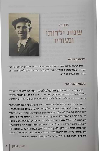 המחונך והמחנך / הרב שלמה הופמן זצ