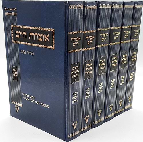 אוצרות חיים - אישים במקרא ובתלמוד ו' כרכים / בן איש חי