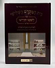 לשכנו תדרשו חלק ג' / בית המקדש השלישי