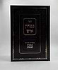 ביטחון איש - ביאורים ועיונים במצות הבטחון / הרב אברהם גולדברג