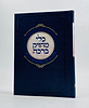 כלי מחזיק ברכה (בהוצאת ספורנו) / לרבי ישראל נג'ארה זצ"ל