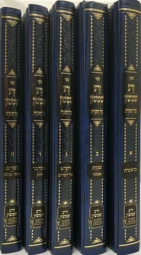 זרע שמשון המפואר והמנוקד על התורה ה' כרכים / עם חמש מגילות