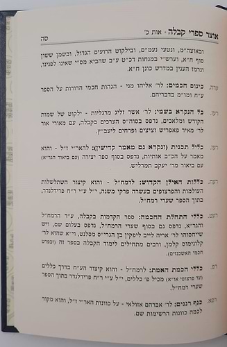 אוצר ספרי קבלה / מסודרים לפי א-ב