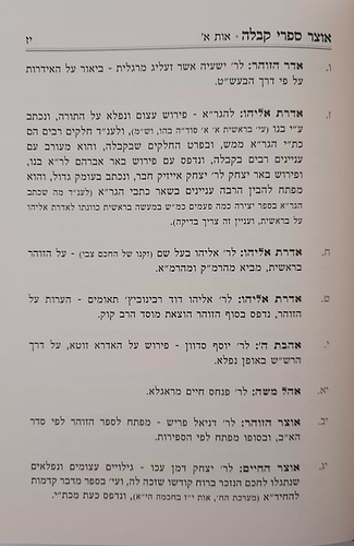 אוצר ספרי קבלה / מסודרים לפי א-ב