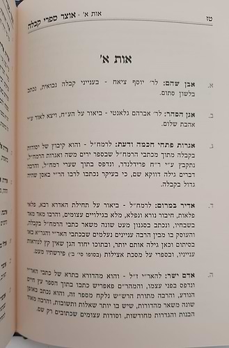 אוצר ספרי קבלה / מסודרים לפי א-ב
