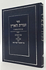 זמרת הארץ - לרבינו אביגדור עזריאל תלמיד הרש"ש / ארבעה ספרים נפתחים