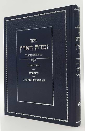 זמרת הארץ • כסף הכיפורים • קרבן אהרן • אור החשמ