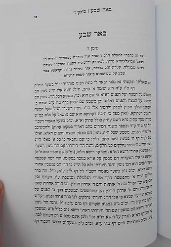 זמרת הארץ - לרבינו אביגדור עזריאל תלמיד הרש