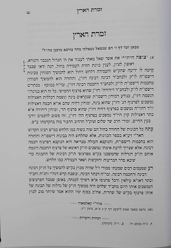 זמרת הארץ - לרבינו אביגדור עזריאל תלמיד הרש