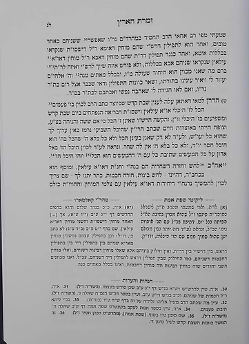 זמרת הארץ - לרבינו אביגדור עזריאל תלמיד הרש