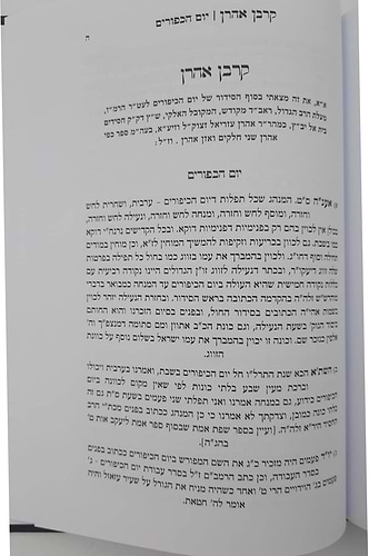 זמרת הארץ - לרבינו אביגדור עזריאל תלמיד הרש
