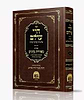 חיי עולם - על מ"ח קנייני תורה / הרב יורם אברג'ל זצוק"ל