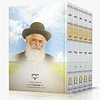 מסילות אל הנפש ה' כרכים (ו'-י') / ע"פ שיעוריו של הרב ישראל אברג'ל