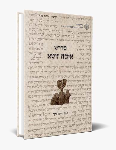 מדרש איכה זוטא / ענת רייזל נקר