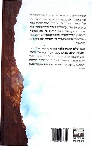 לא בשמים היא - תורה שבעל פה: מסורת וחידוש / שלום רוזנברג