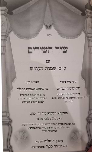 שיר השירים - ע