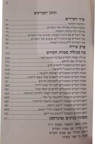 שיר השירים - ע