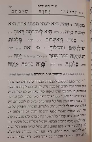 שיר השירים - ע