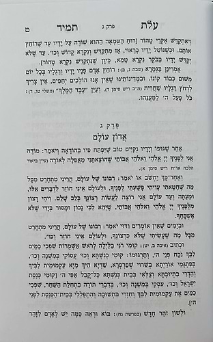 עולת תמיד - ביאור התפילה מנוקד / ר' שמואל הומינר זצוק