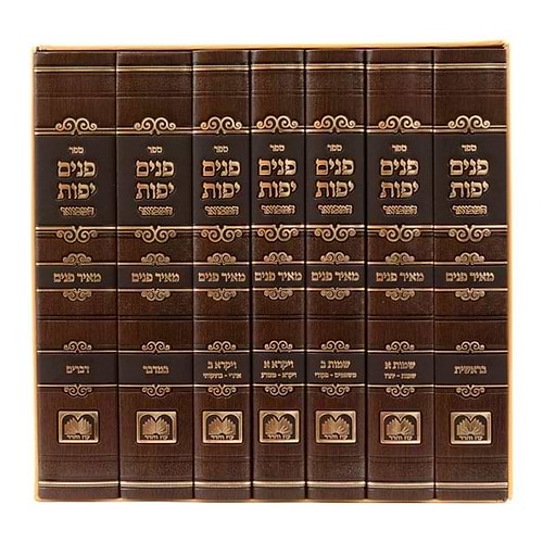 פנים יפות המבואר על התורה ז' כרכים - הרב פנחס הלוי איש הורוויץ (בעל ההפלאה) / עוז והדר