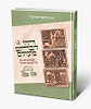 היו דברים מעולם 2 / הרב ישראל דנדרוביץ שליט"א