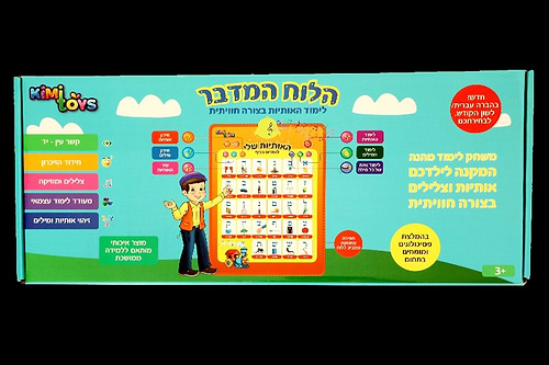 הלוח המדבר לימוד האותיות בצורה חוויתית - משחקים לילדים / קינג טויס