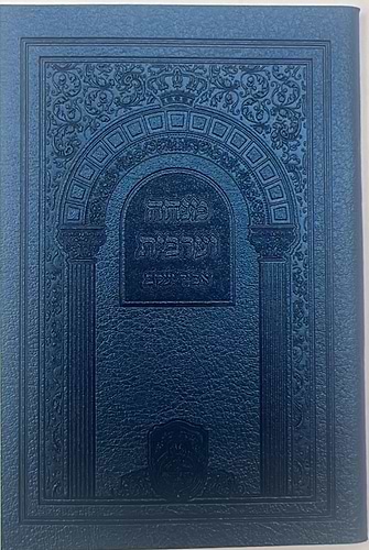 סידור אביר יעקב - מנחה וערבית דמוי עור / עוז והדר