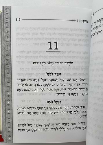 כל משבריך / הרב יעקב ישראל לוגאסי שליט