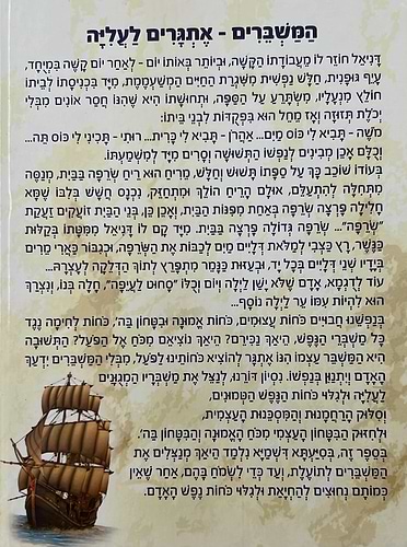 כל משבריך / הרב יעקב ישראל לוגאסי שליט