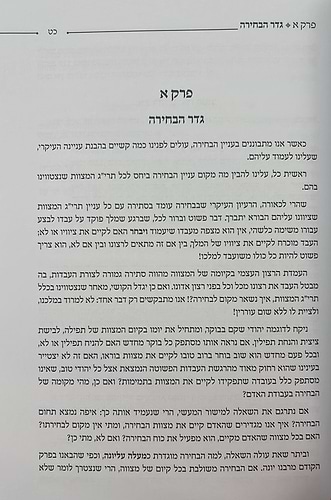 בנין האדם - חלק ב' / ר' משה אהרון שוחטוביץ